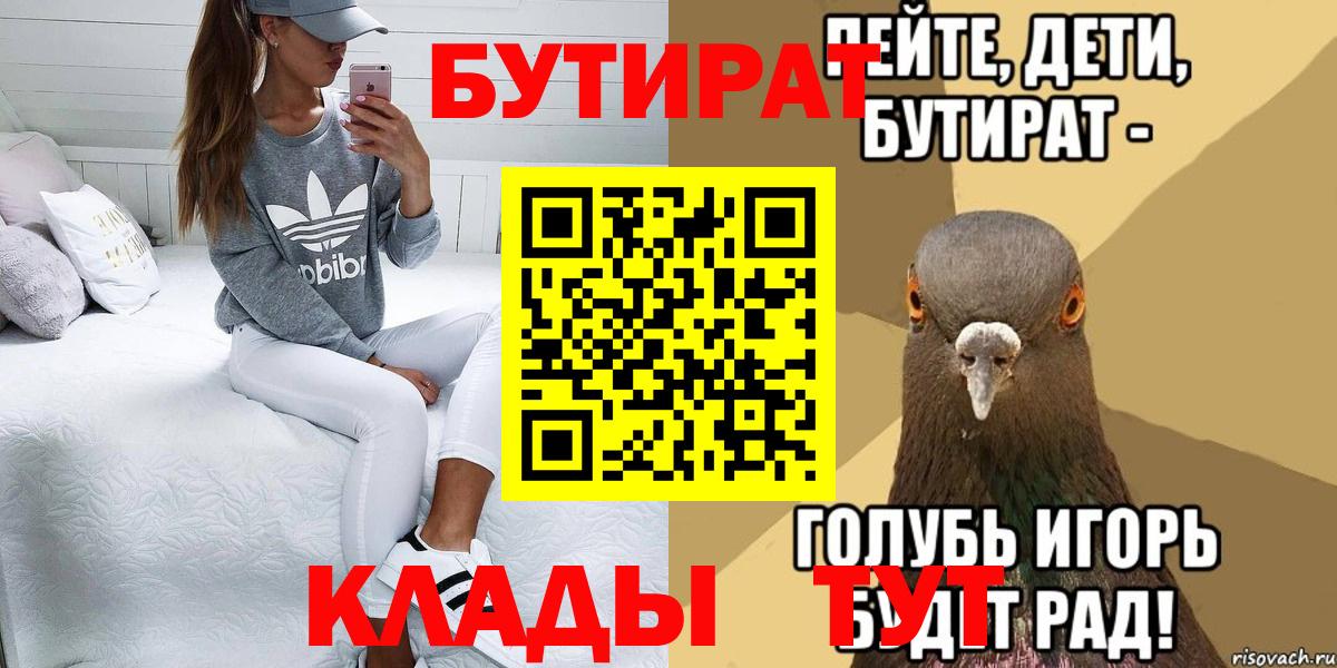 Бутират BDO 33% Тында