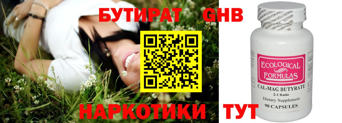 Бутират  БУТИРАТ BDO  Вход с VPN  Тында 