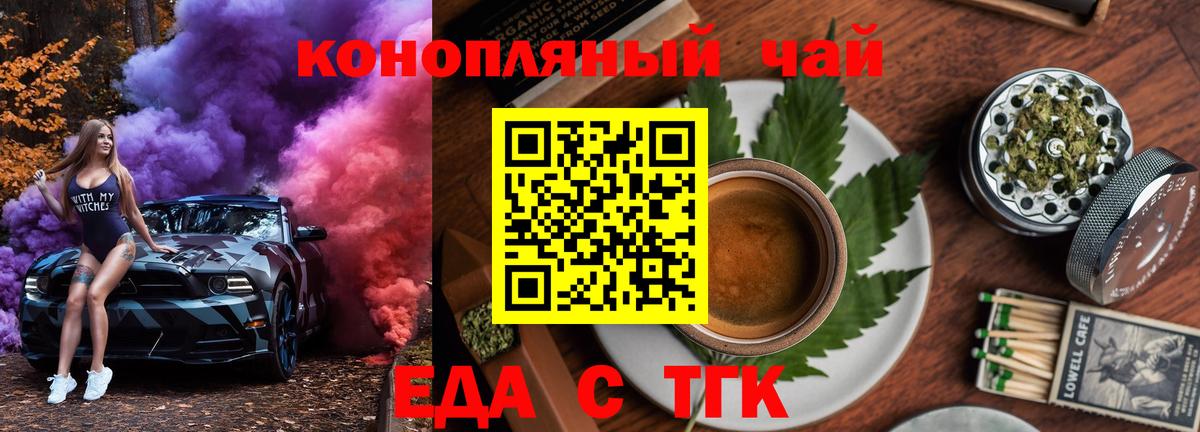 Еда ТГК марихуана  Вход с VPN  Тында 