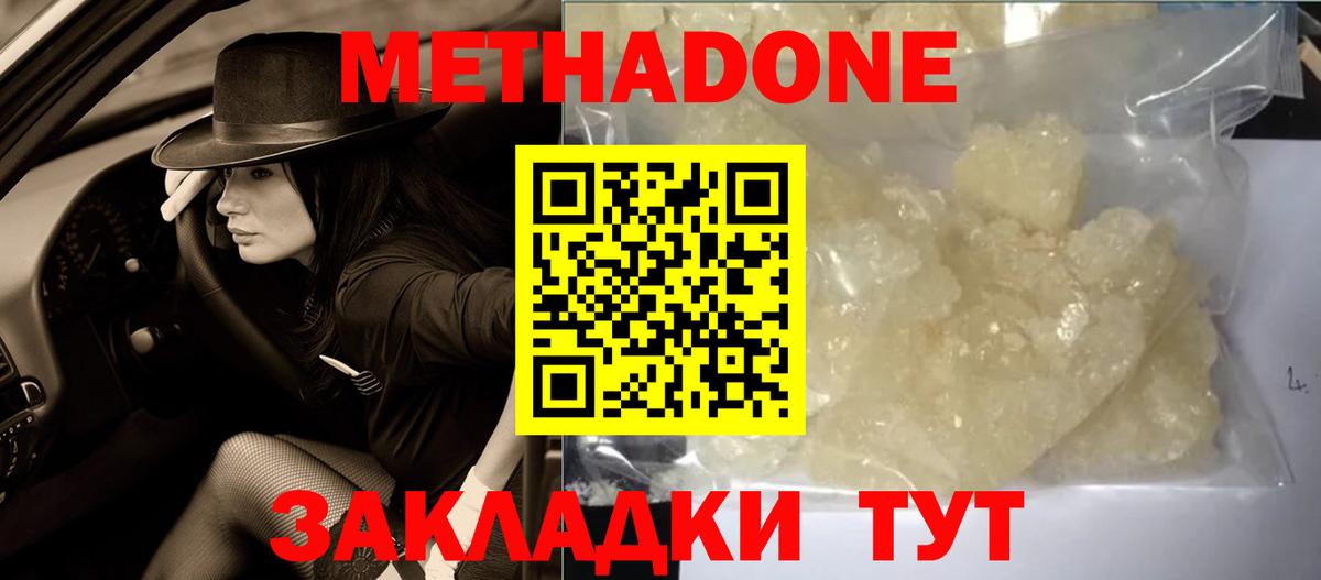 МЕТАДОН VHQ Тында