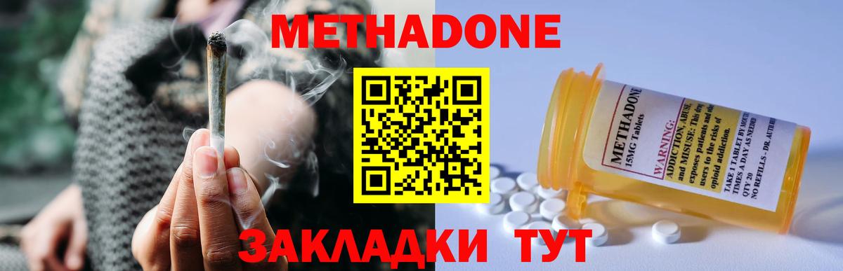Тында  МЕТАДОН methadone  МЕТАДОН белоснежный  Вход с VPN 