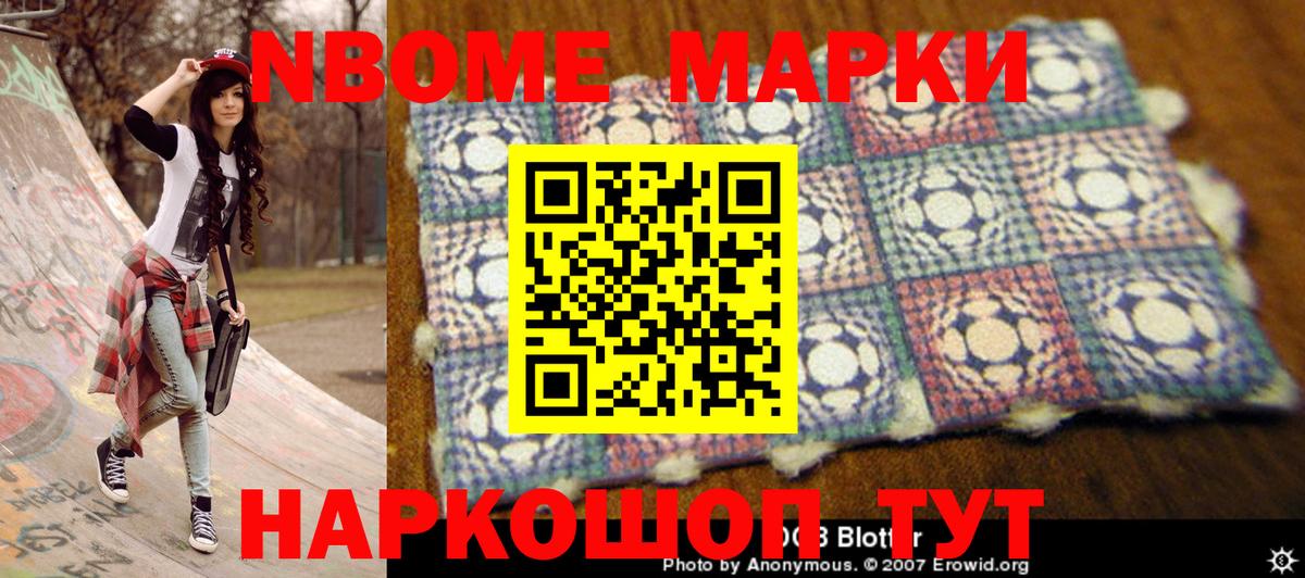 Марки N-bome 1,5мг Тында